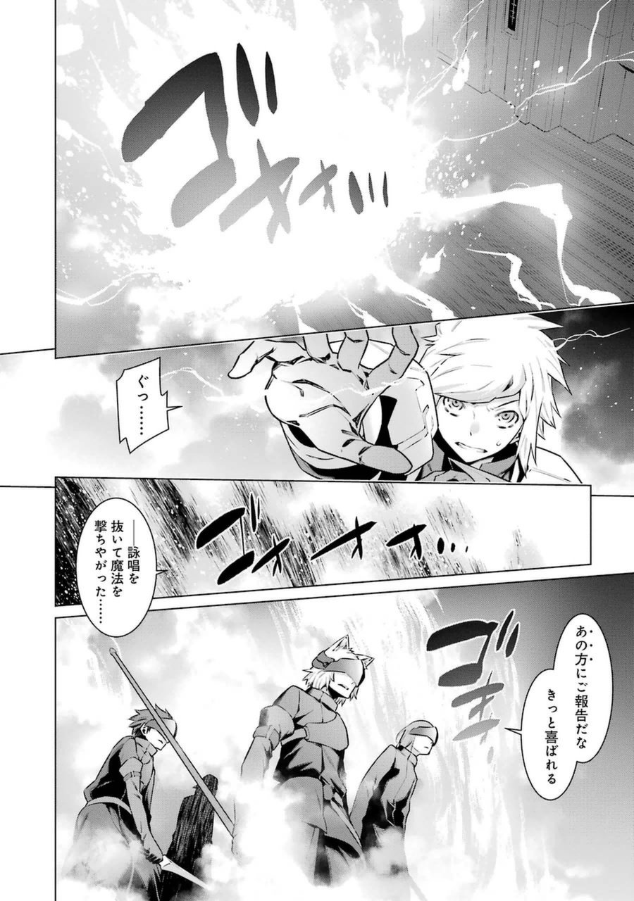 Dungeon ni Deai o Motomeru no wa Machigatteiru darou ka Chapter 37 2ページ