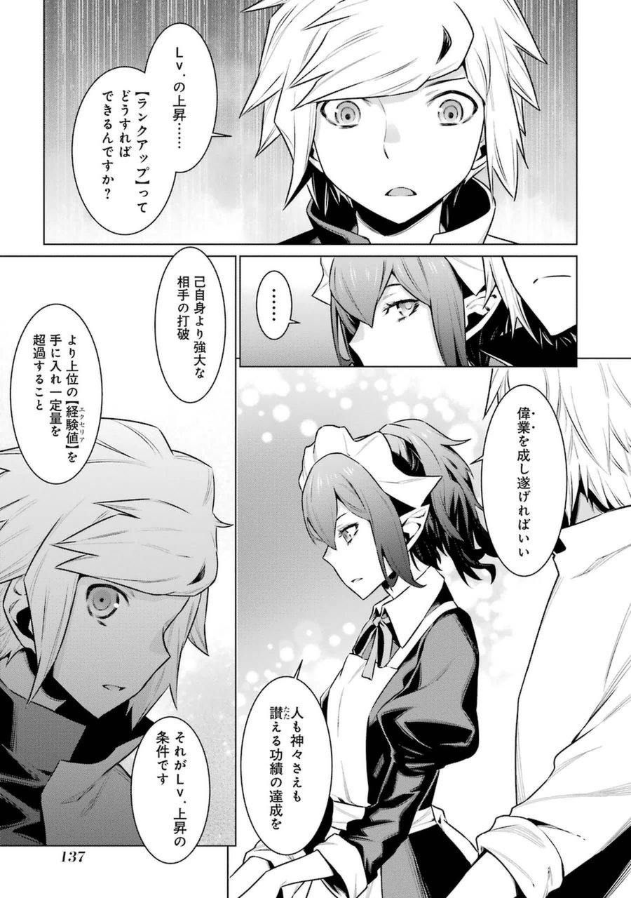 Dungeon ni Deai o Motomeru no wa Machigatteiru darou ka Chapter 37 11ページ