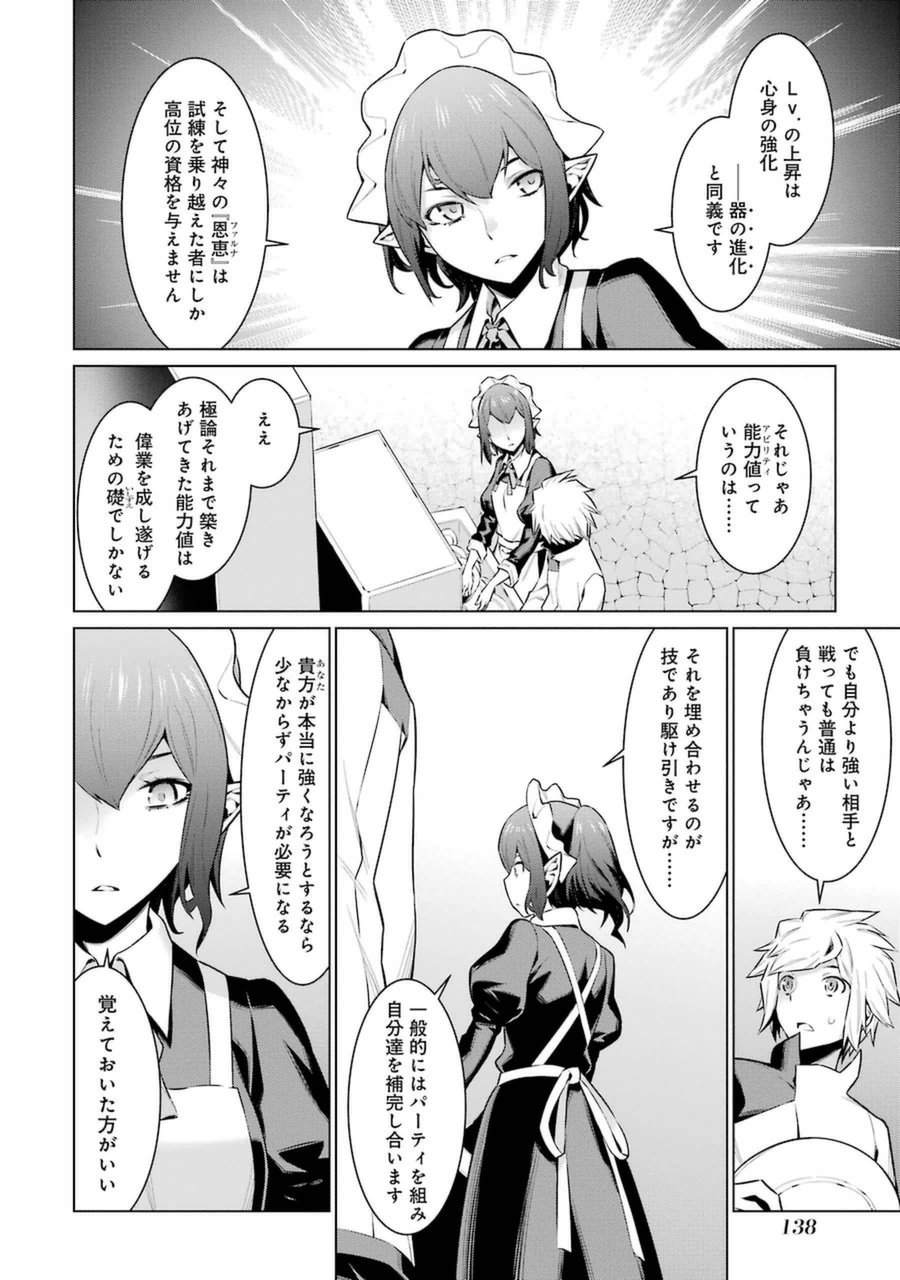 Dungeon ni Deai o Motomeru no wa Machigatteiru darou ka Chapter 37 12ページ