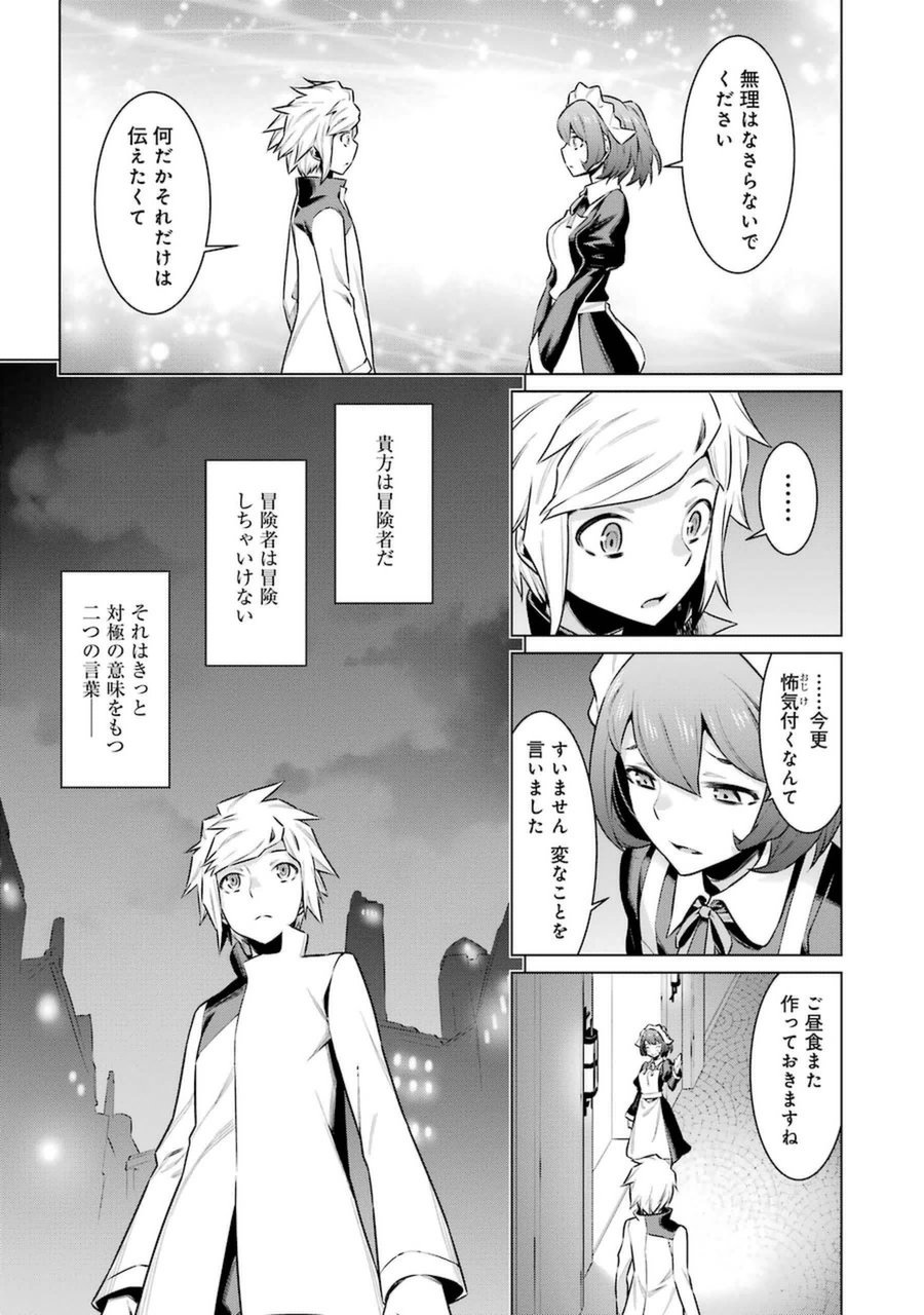 Dungeon ni Deai o Motomeru no wa Machigatteiru darou ka Chapter 37 15ページ