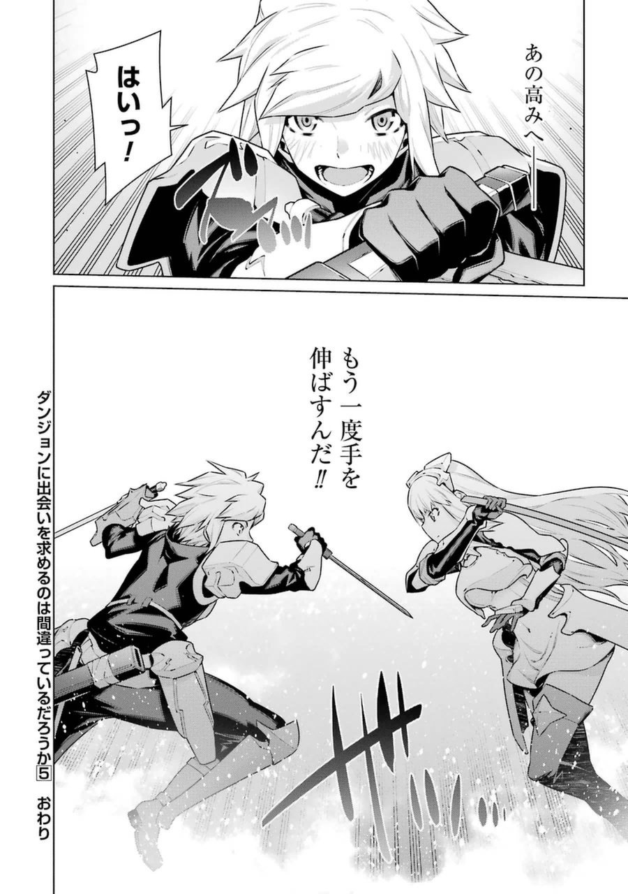 Dungeon ni Deai o Motomeru no wa Machigatteiru darou ka Chapter 37 18ページ