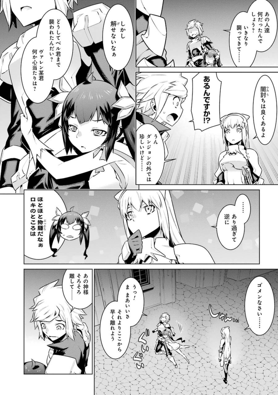 Dungeon ni Deai o Motomeru no wa Machigatteiru darou ka Chapter 37 4ページ