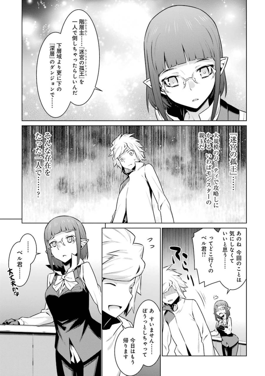 Dungeon ni Deai o Motomeru no wa Machigatteiru darou ka Chapter 37 7ページ