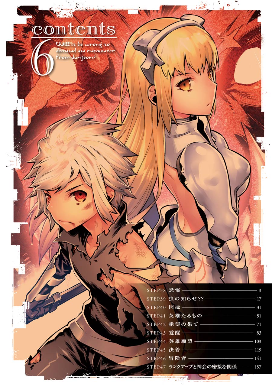 Dungeon ni Deai o Motomeru no wa Machigatteiru darou ka Chapter 38 2ページ