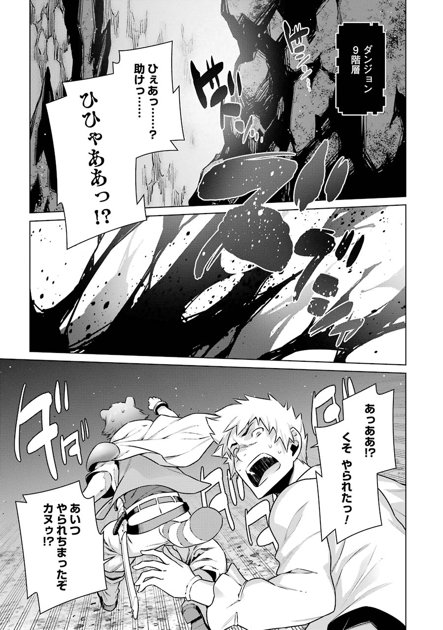 Dungeon ni Deai o Motomeru no wa Machigatteiru darou ka Chapter 38 13ページ