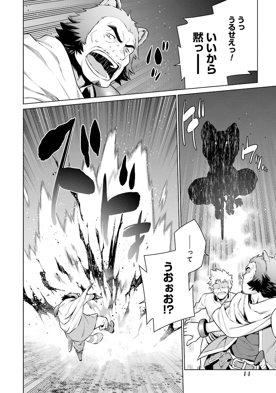 Dungeon ni Deai o Motomeru no wa Machigatteiru darou ka Chapter 38 14ページ
