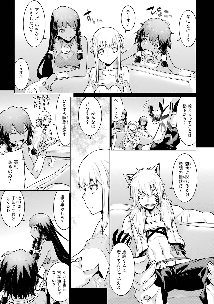 Dungeon ni Deai o Motomeru no wa Machigatteiru darou ka Chapter 38 5ページ