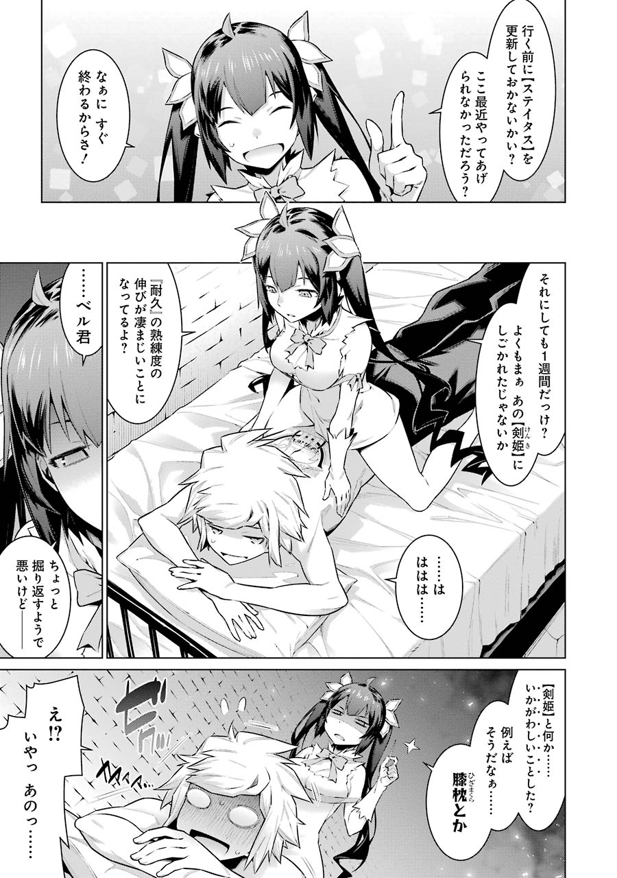 Dungeon ni Deai o Motomeru no wa Machigatteiru darou ka Chapter 39 6ページ