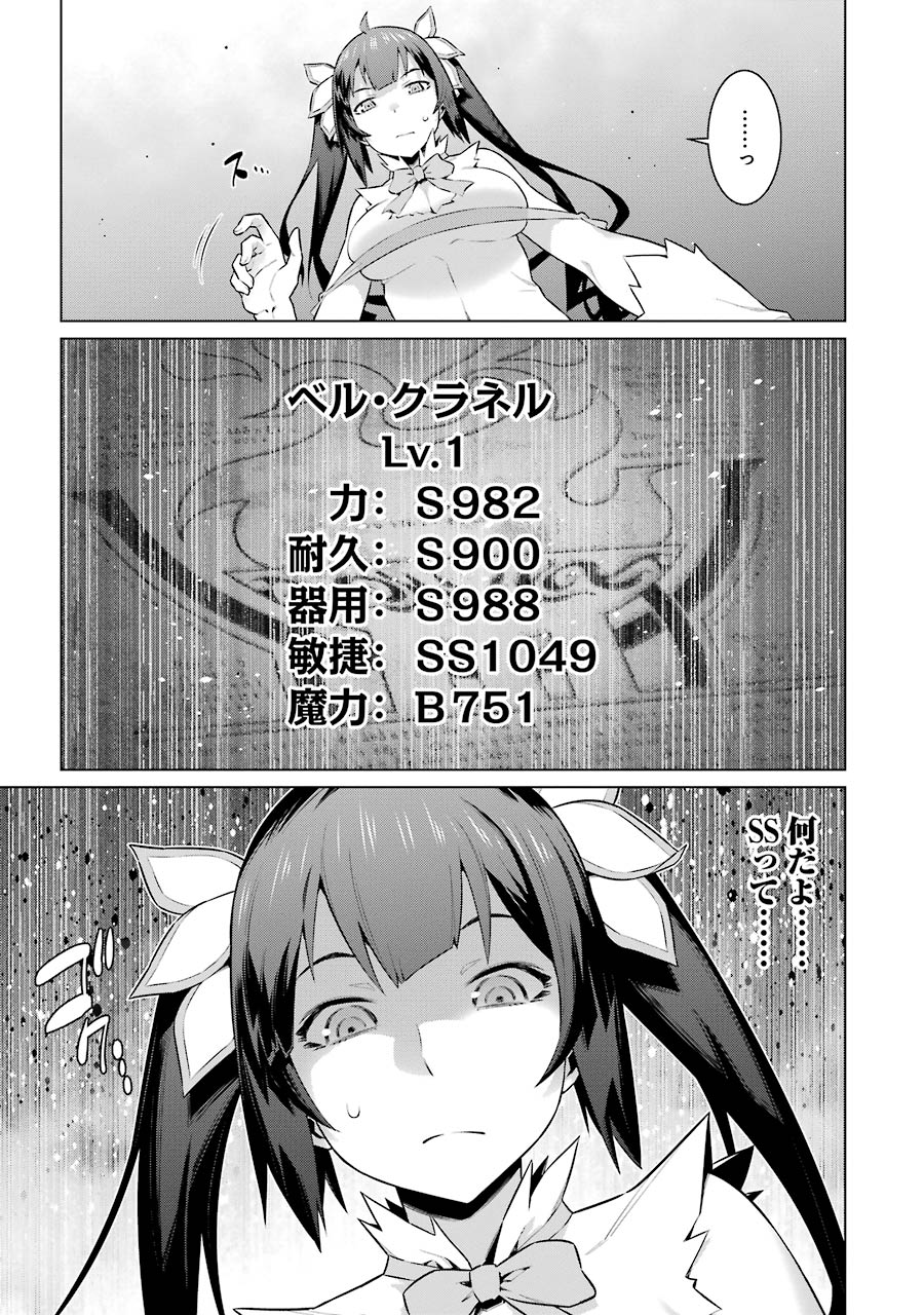 Dungeon ni Deai o Motomeru no wa Machigatteiru darou ka Chapter 39 8ページ