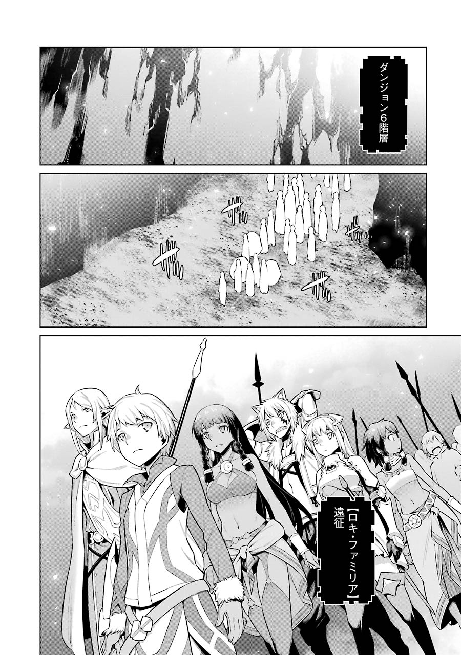 Dungeon ni Deai o Motomeru no wa Machigatteiru darou ka Chapter 41 12ページ
