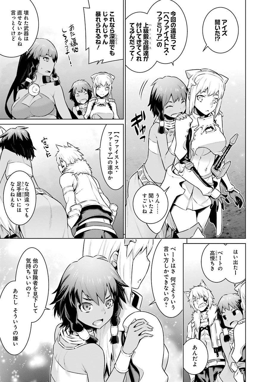 Dungeon ni Deai o Motomeru no wa Machigatteiru darou ka Chapter 41 13ページ