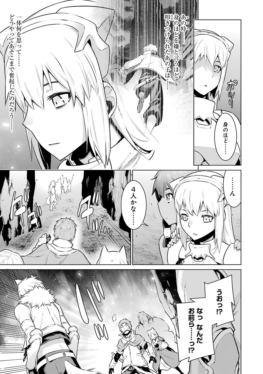 Dungeon ni Deai o Motomeru no wa Machigatteiru darou ka Chapter 41 15ページ