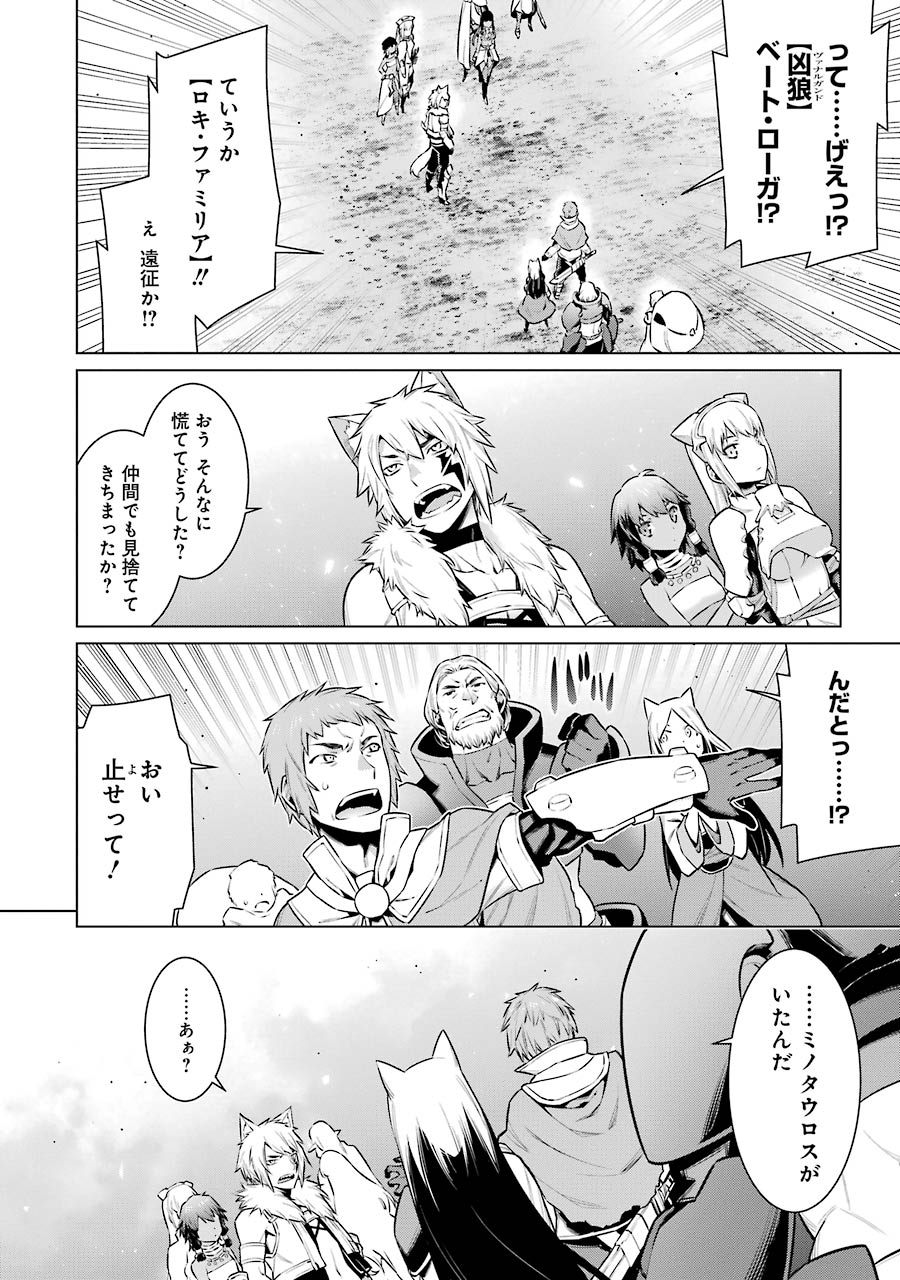 Dungeon ni Deai o Motomeru no wa Machigatteiru darou ka Chapter 41 16ページ