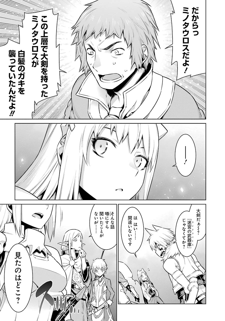 Dungeon ni Deai o Motomeru no wa Machigatteiru darou ka Chapter 41 17ページ
