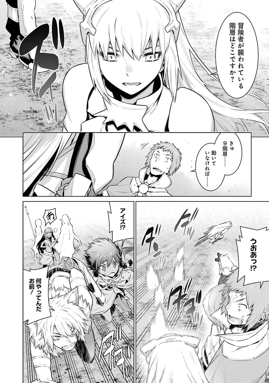 Dungeon ni Deai o Motomeru no wa Machigatteiru darou ka Chapter 41 18ページ