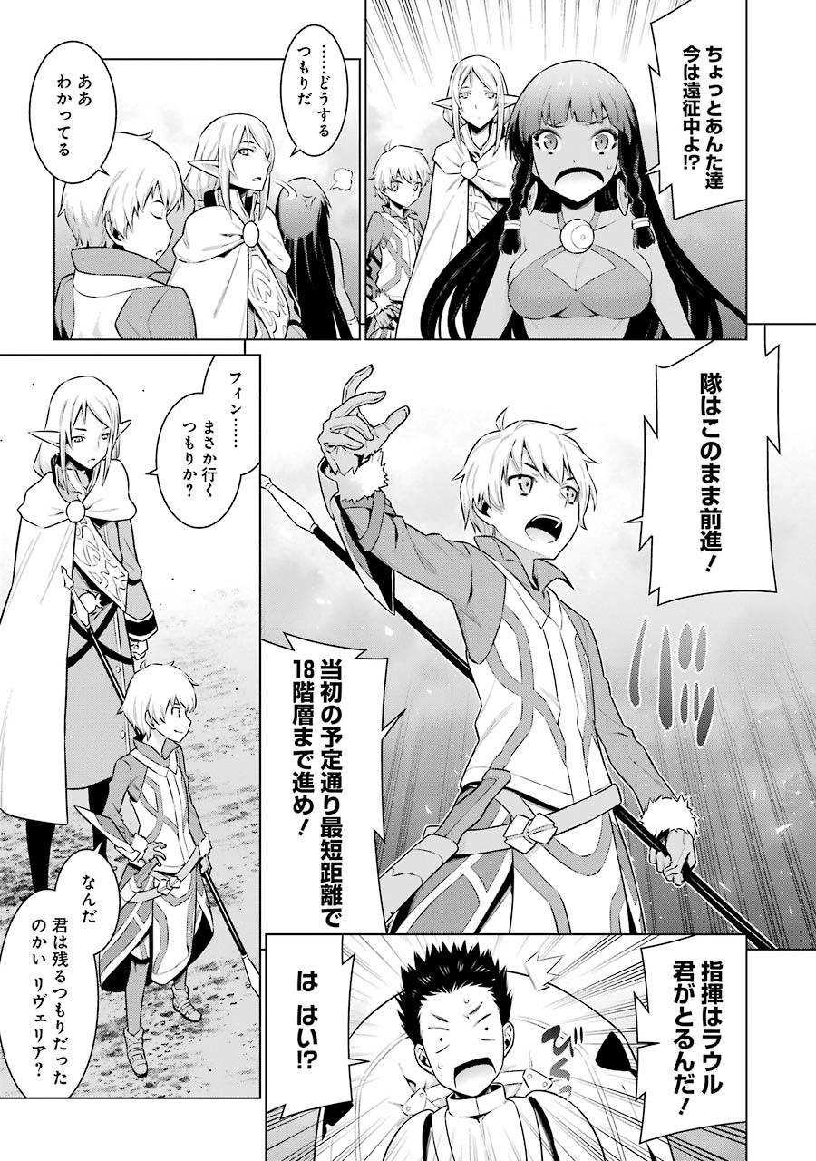 Dungeon ni Deai o Motomeru no wa Machigatteiru darou ka Chapter 41 19ページ