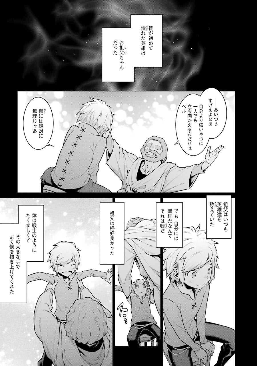 Dungeon ni Deai o Motomeru no wa Machigatteiru darou ka Chapter 41 3ページ