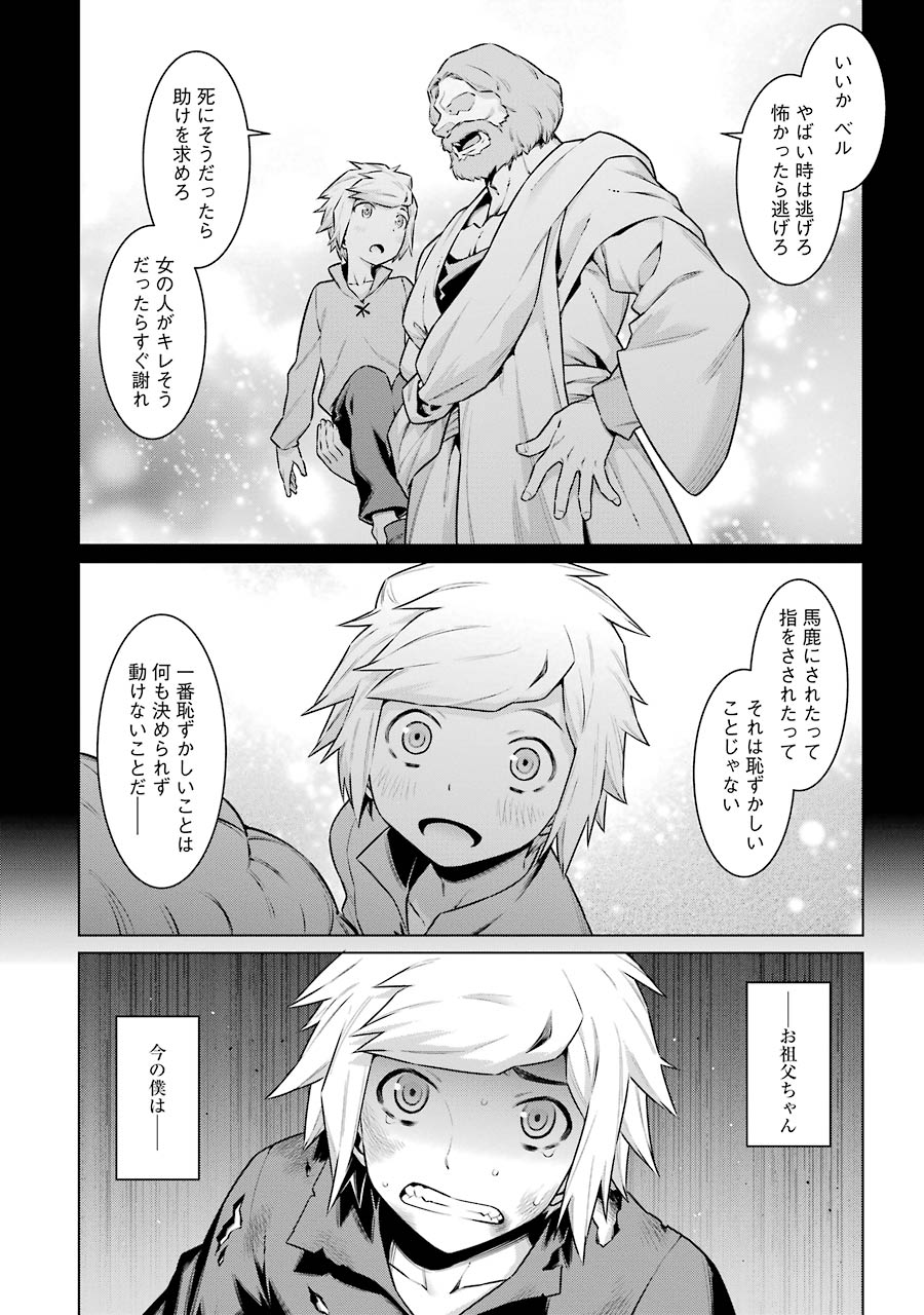 Dungeon ni Deai o Motomeru no wa Machigatteiru darou ka Chapter 41 4ページ