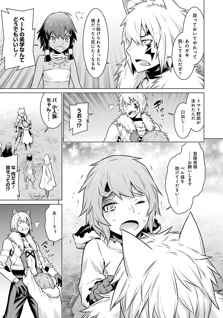 Dungeon ni Deai o Motomeru no wa Machigatteiru darou ka Chapter 43 13ページ