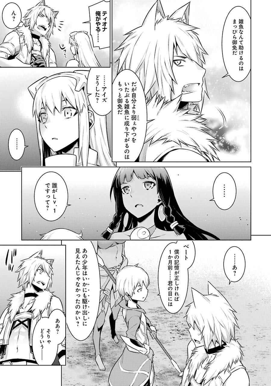 Dungeon ni Deai o Motomeru no wa Machigatteiru darou ka Chapter 43 15ページ