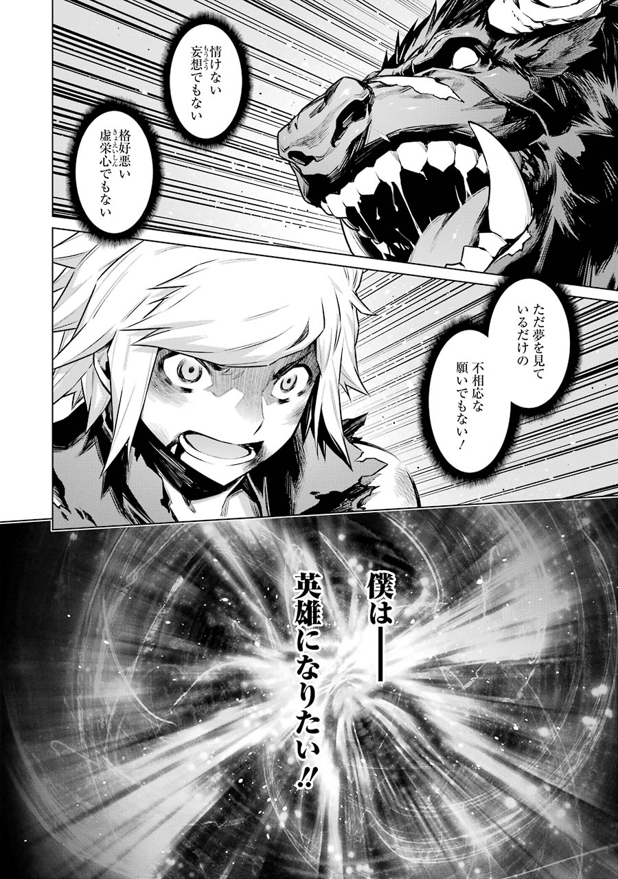 Dungeon ni Deai o Motomeru no wa Machigatteiru darou ka Chapter 44 2ページ