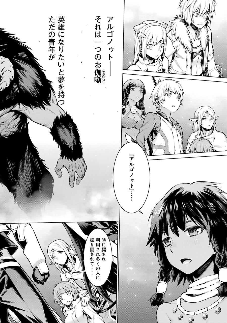 Dungeon ni Deai o Motomeru no wa Machigatteiru darou ka Chapter 44 4ページ