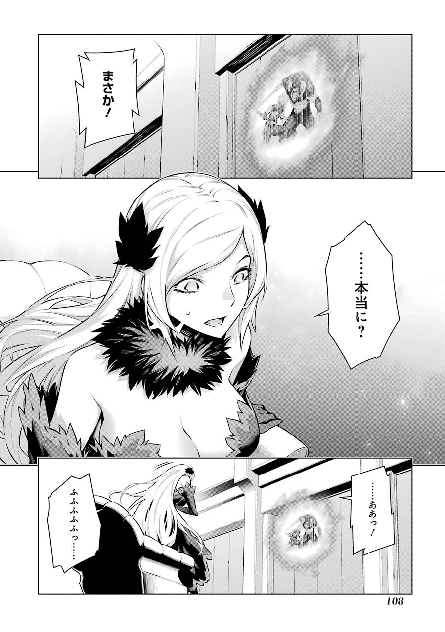 Dungeon ni Deai o Motomeru no wa Machigatteiru darou ka Chapter 44 6ページ