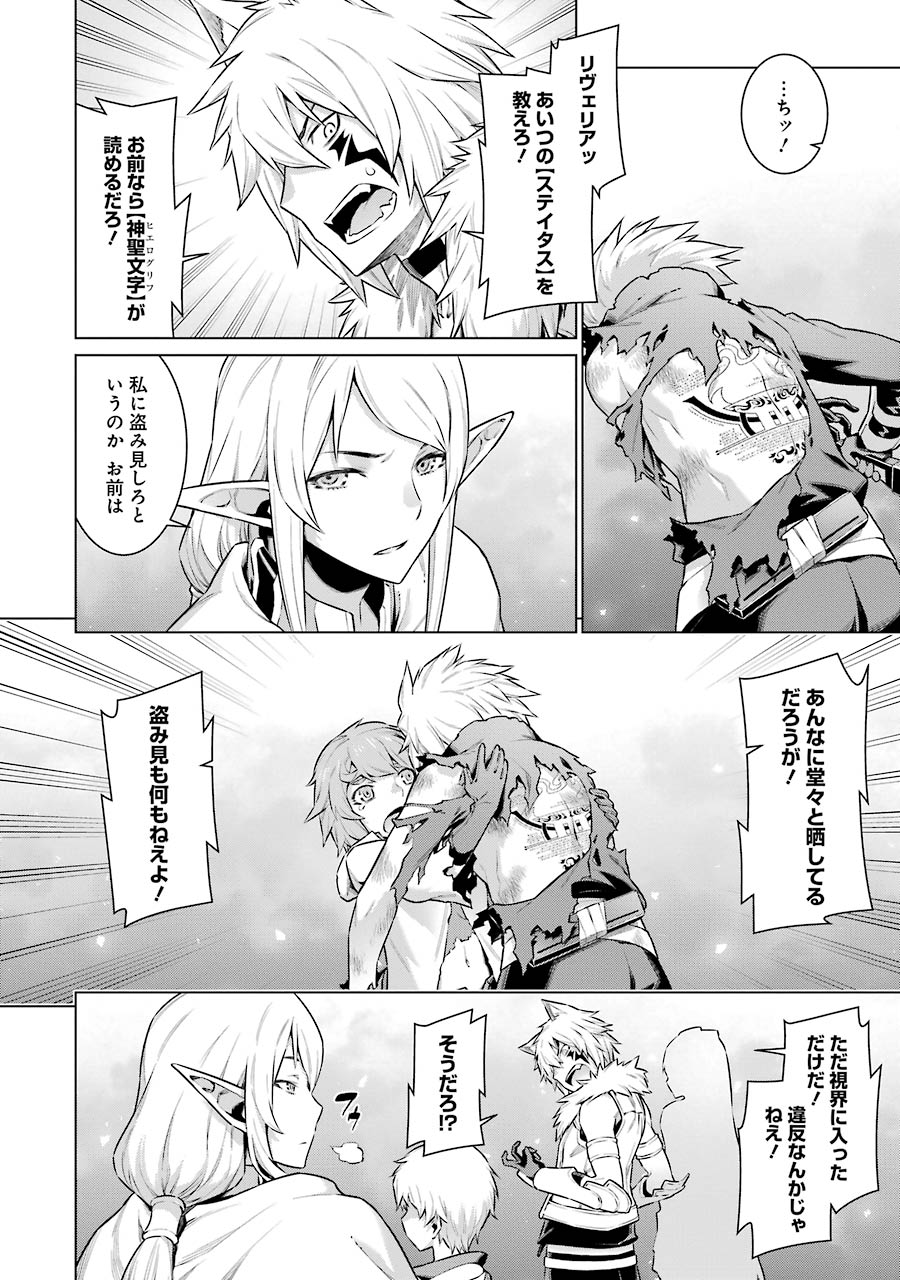 Dungeon ni Deai o Motomeru no wa Machigatteiru darou ka Chapter 46 2ページ
