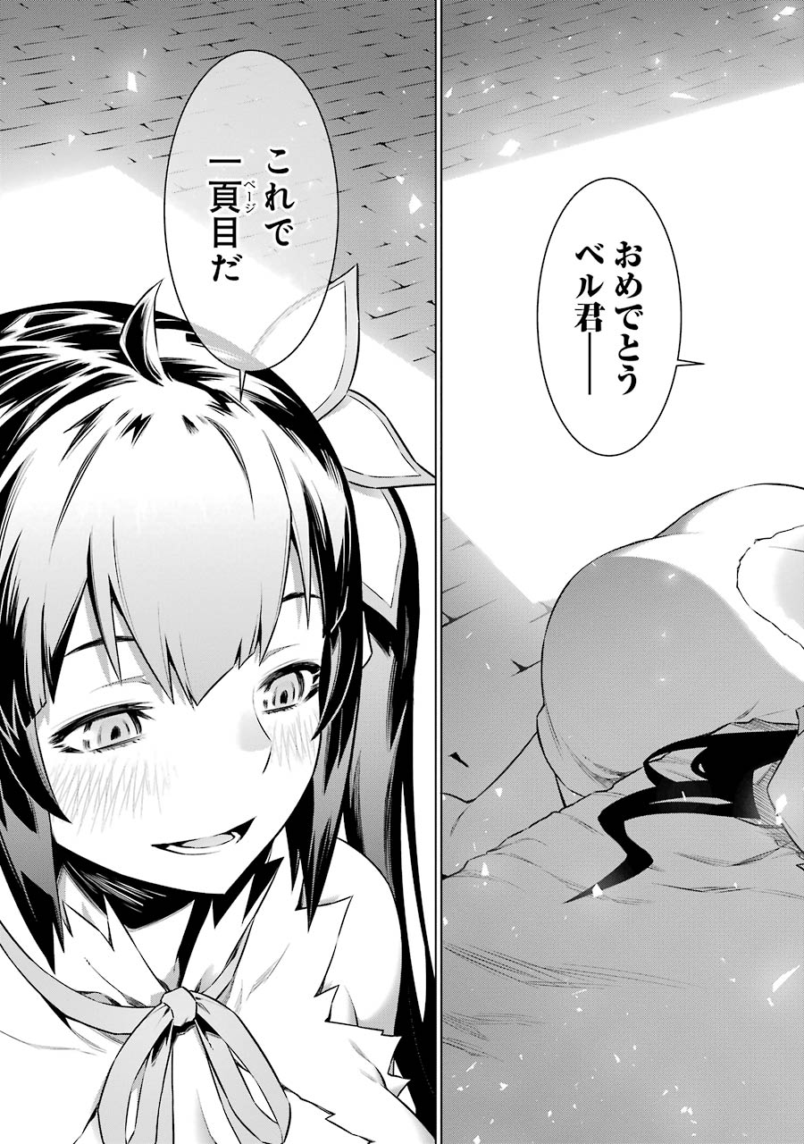 Dungeon ni Deai o Motomeru no wa Machigatteiru darou ka Chapter 46 11ページ