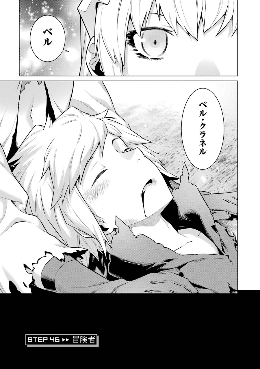 Dungeon ni Deai o Motomeru no wa Machigatteiru darou ka Chapter 46 5ページ