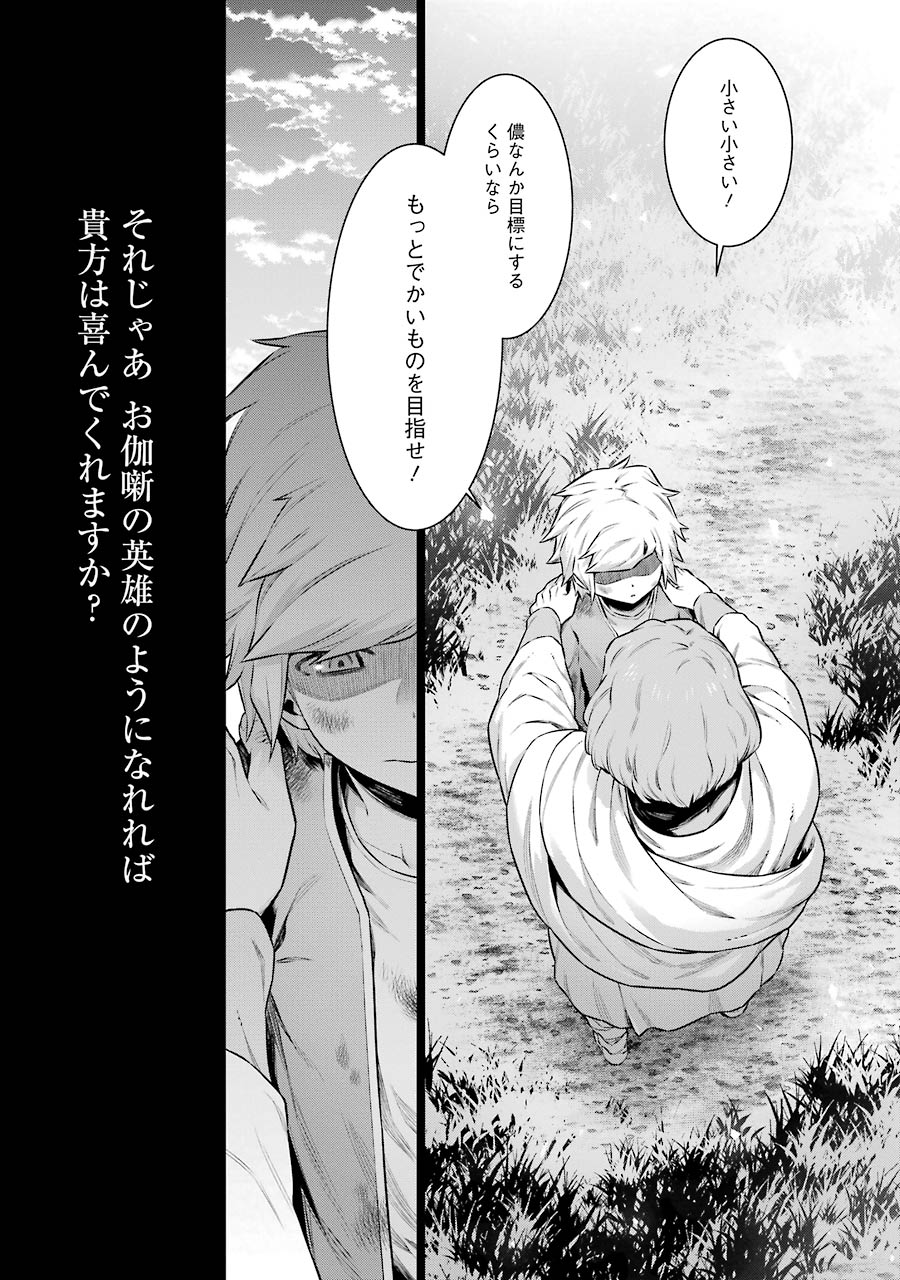 Dungeon ni Deai o Motomeru no wa Machigatteiru darou ka Chapter 46 7ページ