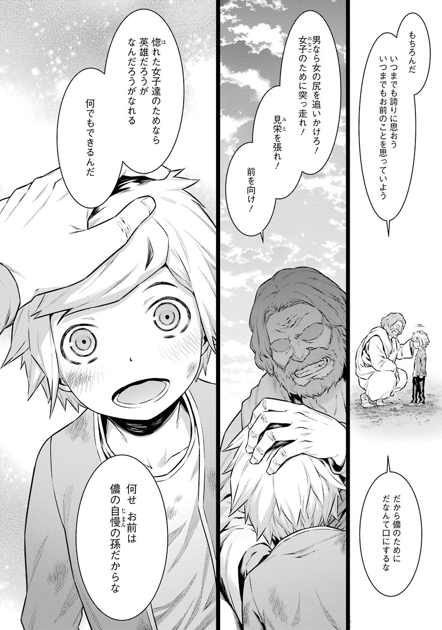 Dungeon ni Deai o Motomeru no wa Machigatteiru darou ka Chapter 46 8ページ