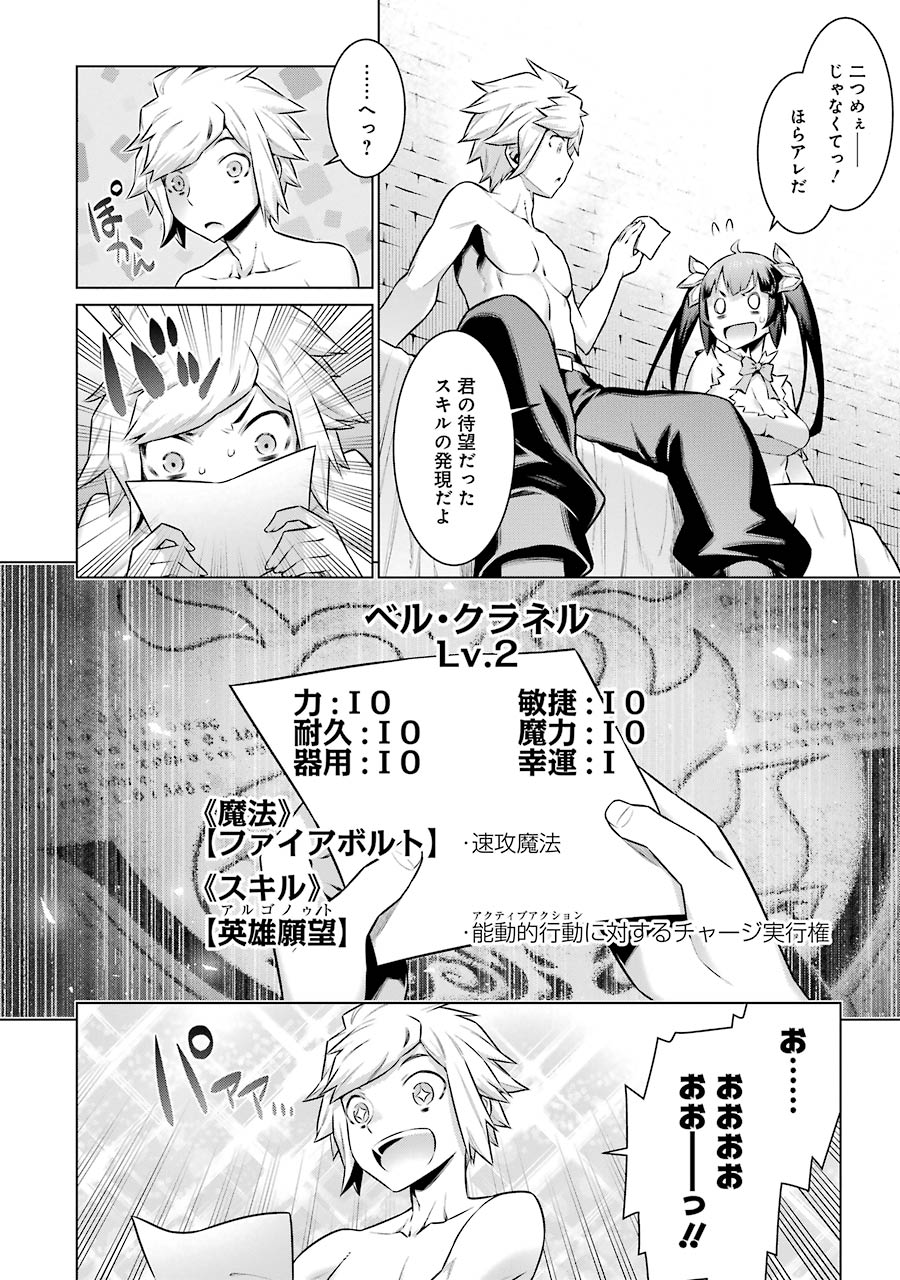 Dungeon ni Deai o Motomeru no wa Machigatteiru darou ka Chapter 47 14ページ