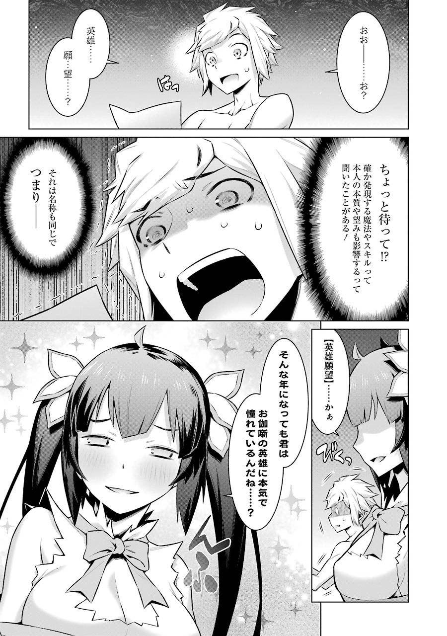 Dungeon ni Deai o Motomeru no wa Machigatteiru darou ka Chapter 47 15ページ