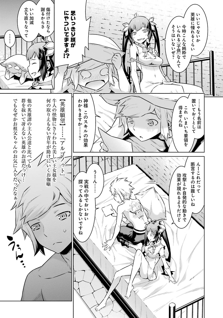 Dungeon ni Deai o Motomeru no wa Machigatteiru darou ka Chapter 47 17ページ