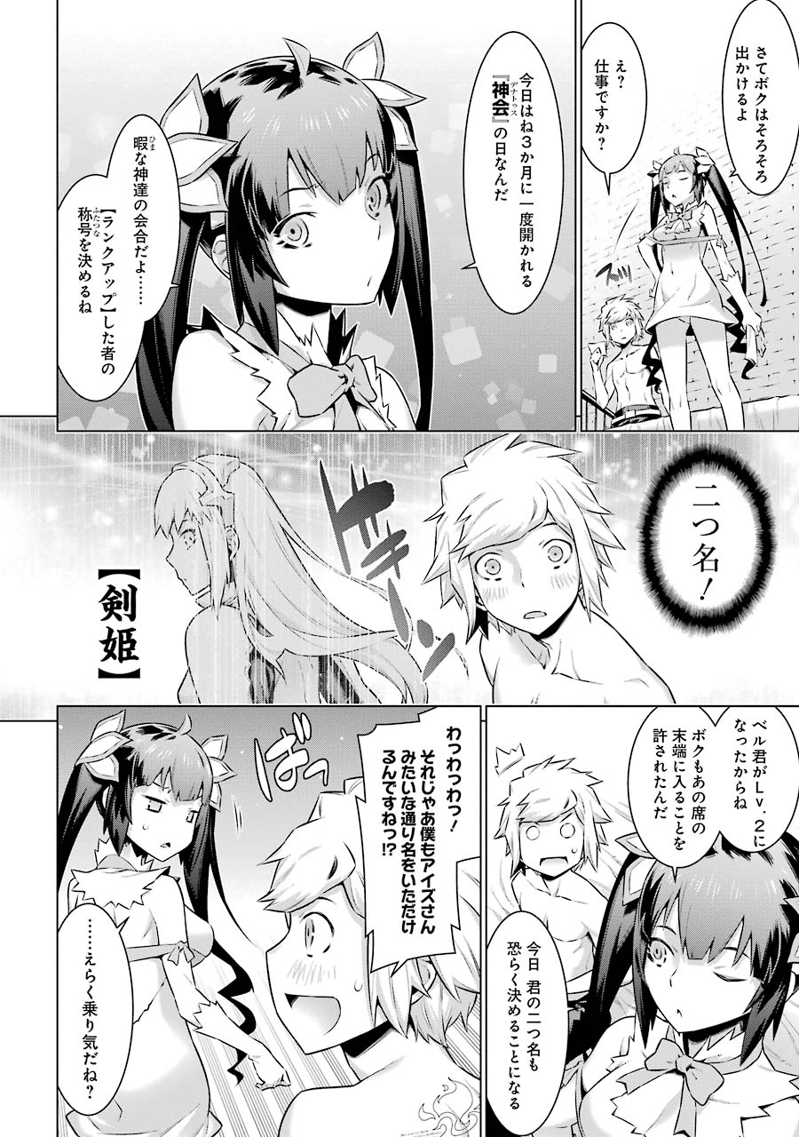 Dungeon ni Deai o Motomeru no wa Machigatteiru darou ka Chapter 47 18ページ