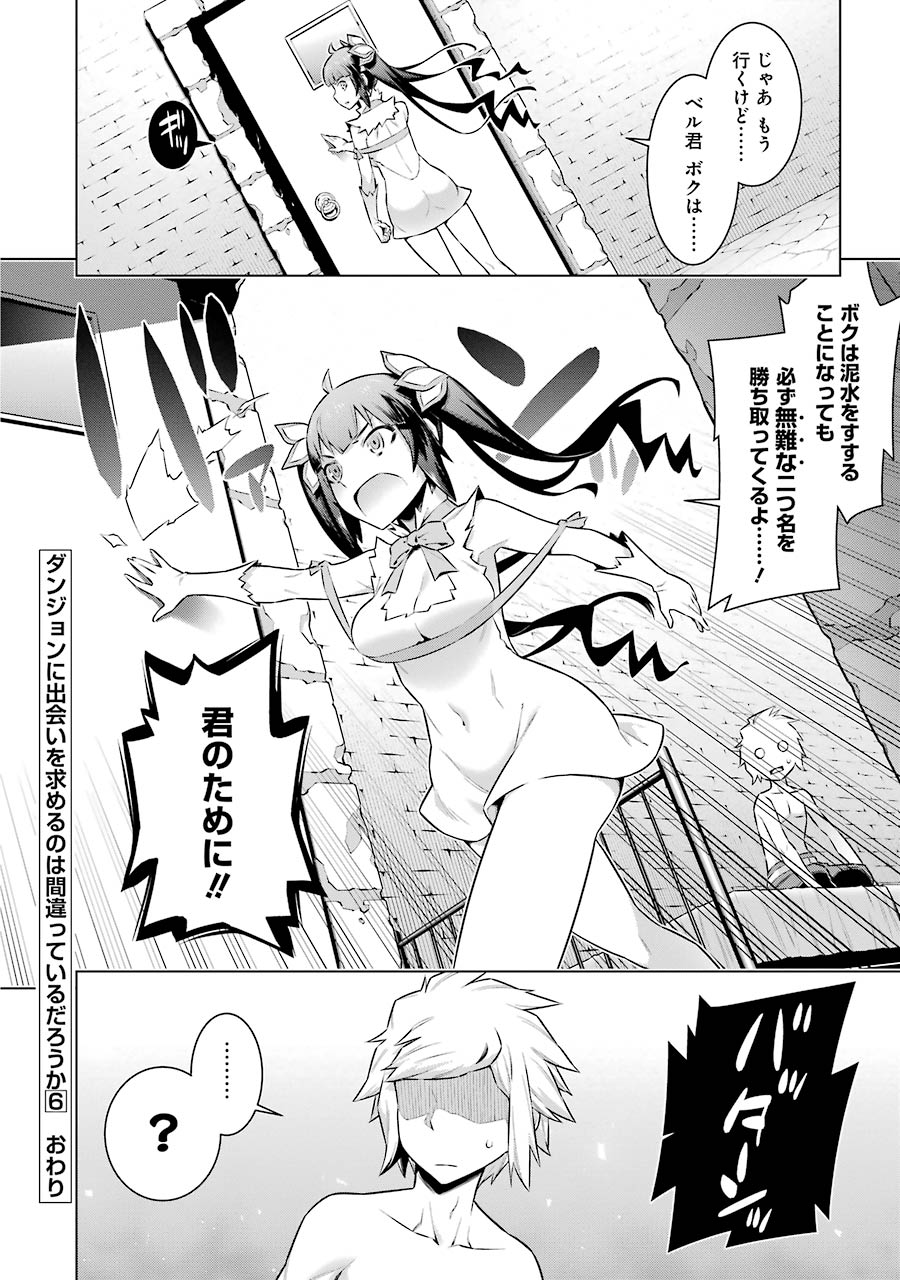Dungeon ni Deai o Motomeru no wa Machigatteiru darou ka Chapter 47 20ページ