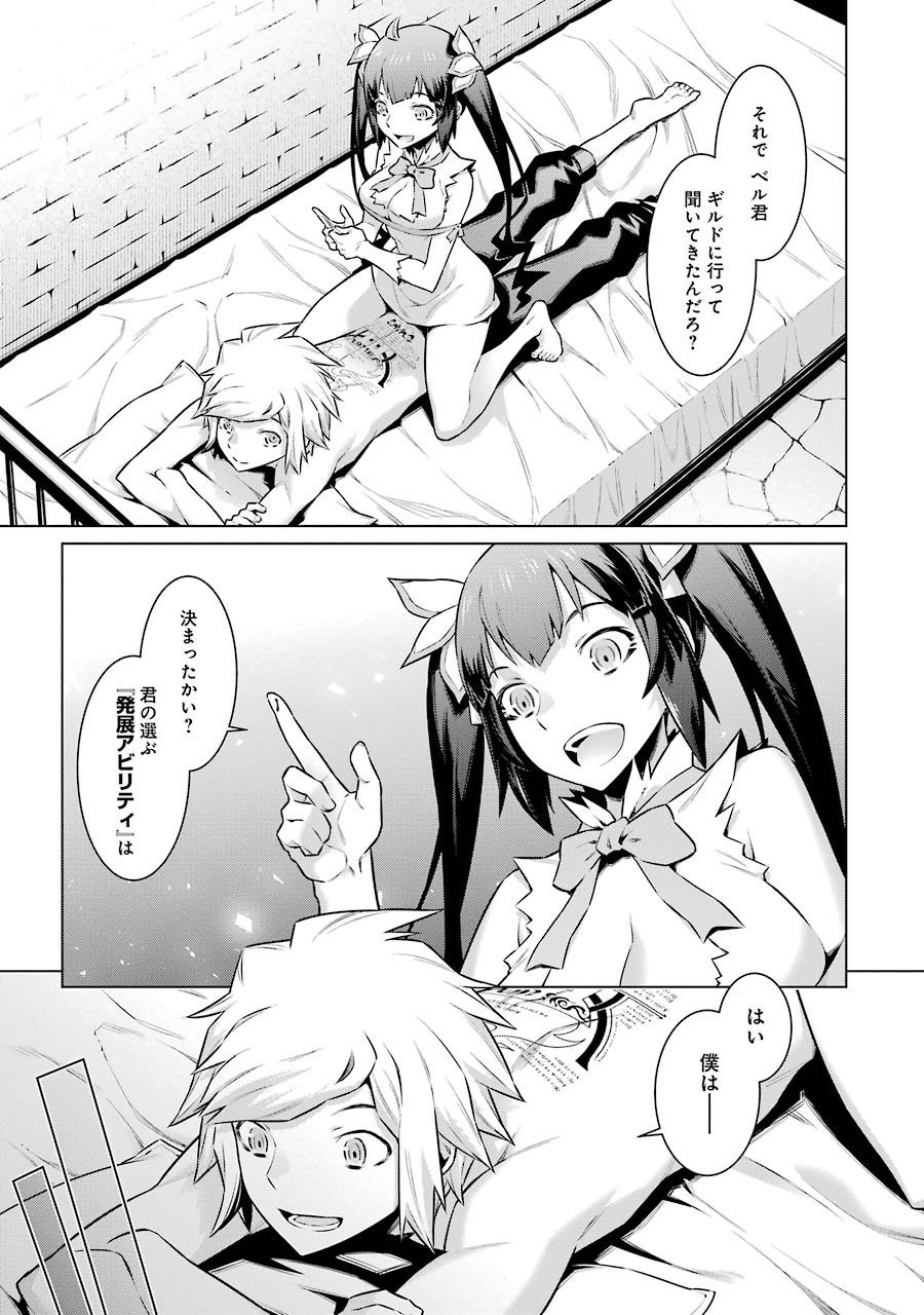 Dungeon ni Deai o Motomeru no wa Machigatteiru darou ka Chapter 47 5ページ