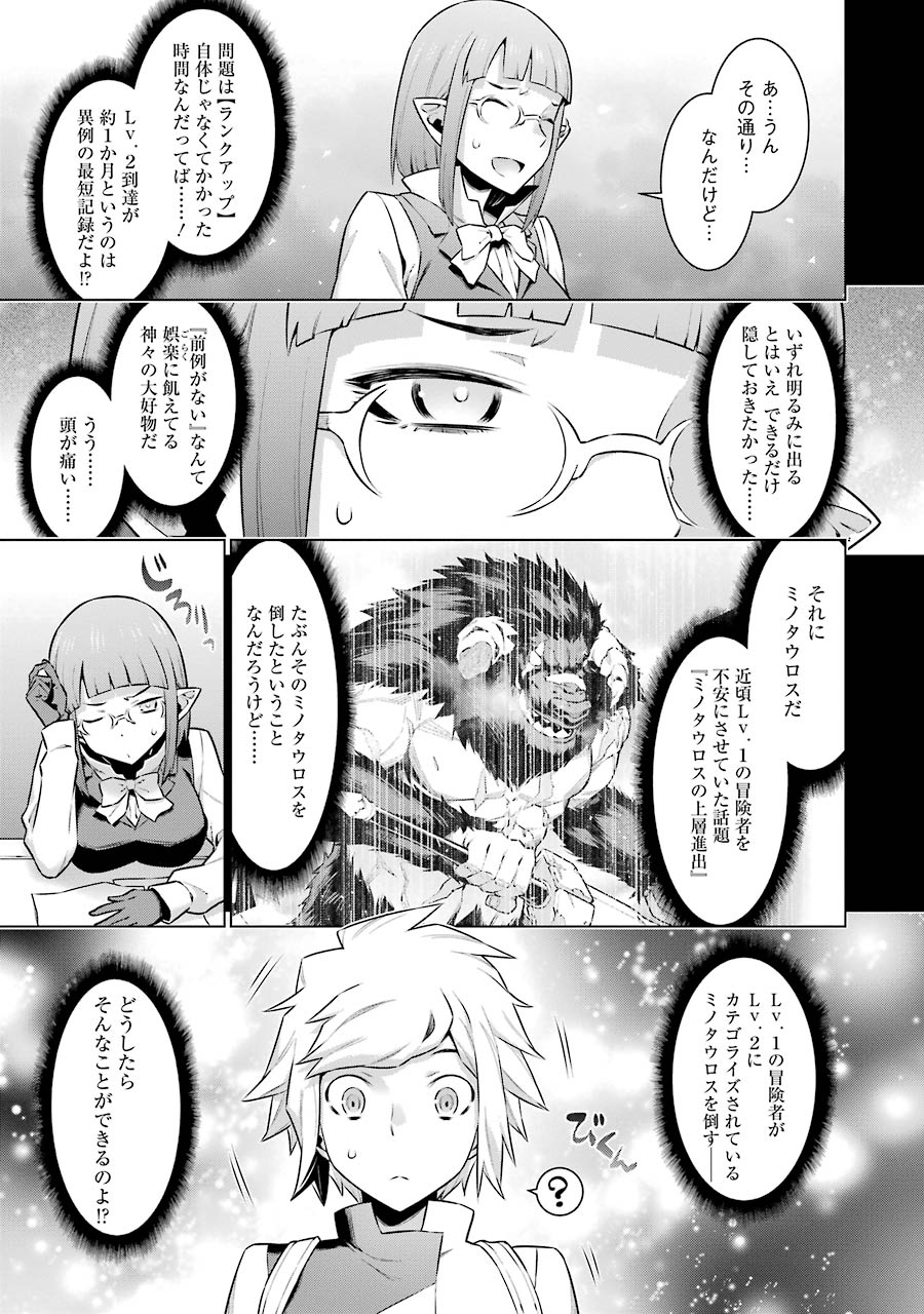 Dungeon ni Deai o Motomeru no wa Machigatteiru darou ka Chapter 47 7ページ
