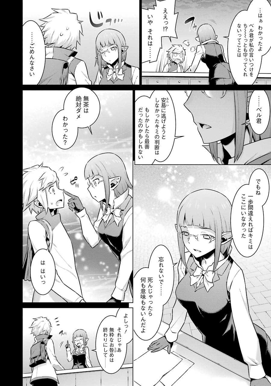 Dungeon ni Deai o Motomeru no wa Machigatteiru darou ka Chapter 47 8ページ