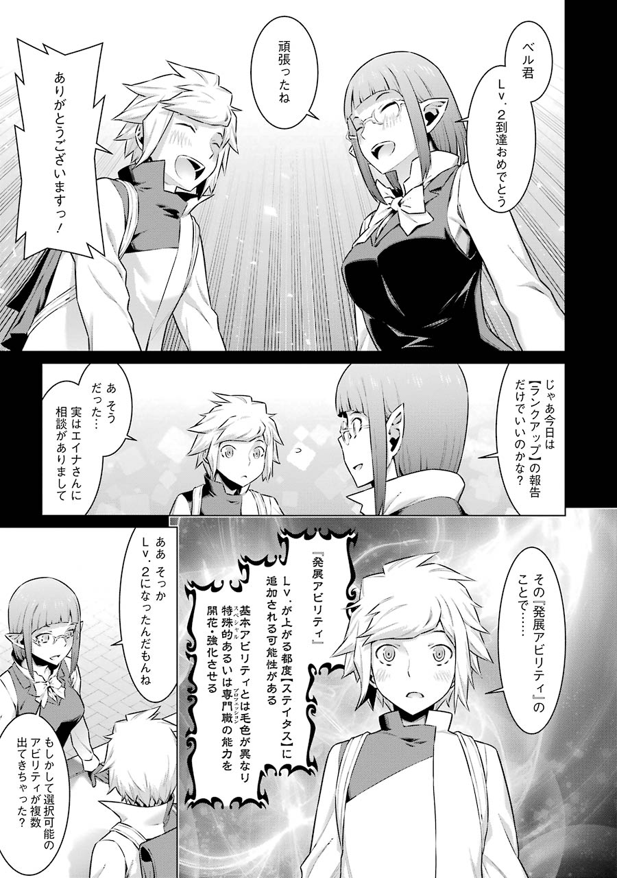 Dungeon ni Deai o Motomeru no wa Machigatteiru darou ka Chapter 47 9ページ
