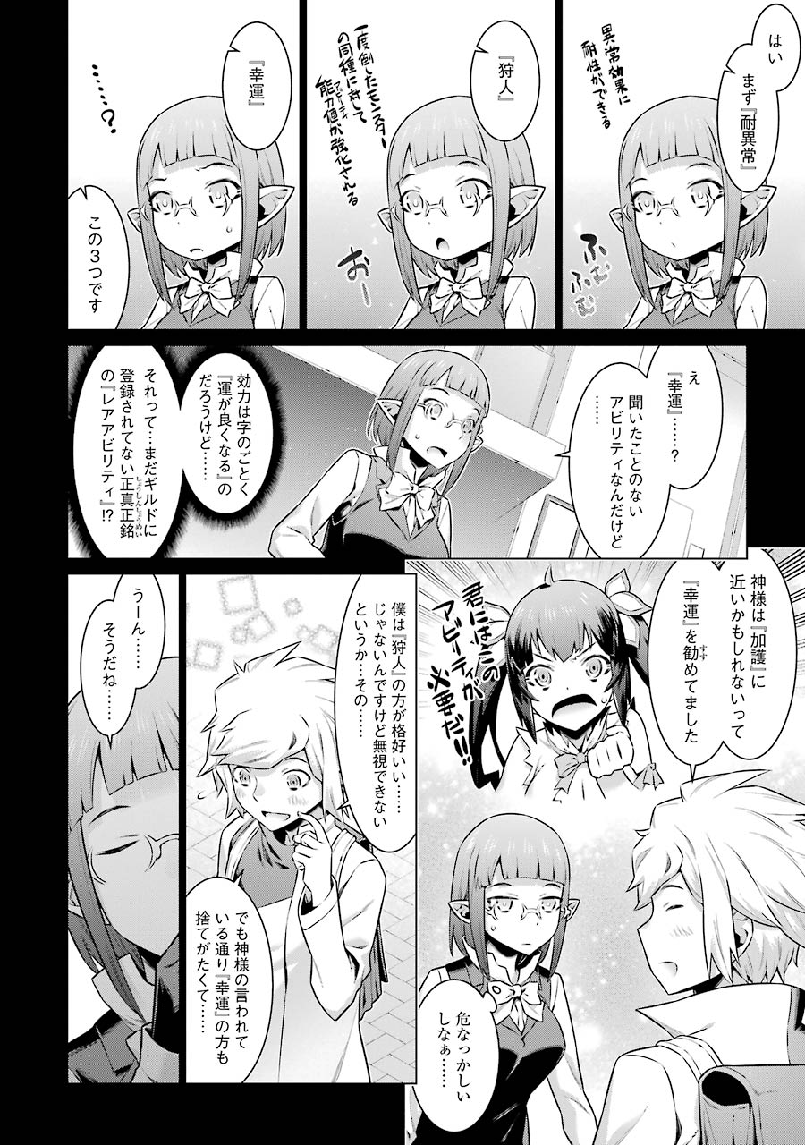 Dungeon ni Deai o Motomeru no wa Machigatteiru darou ka Chapter 47 10ページ