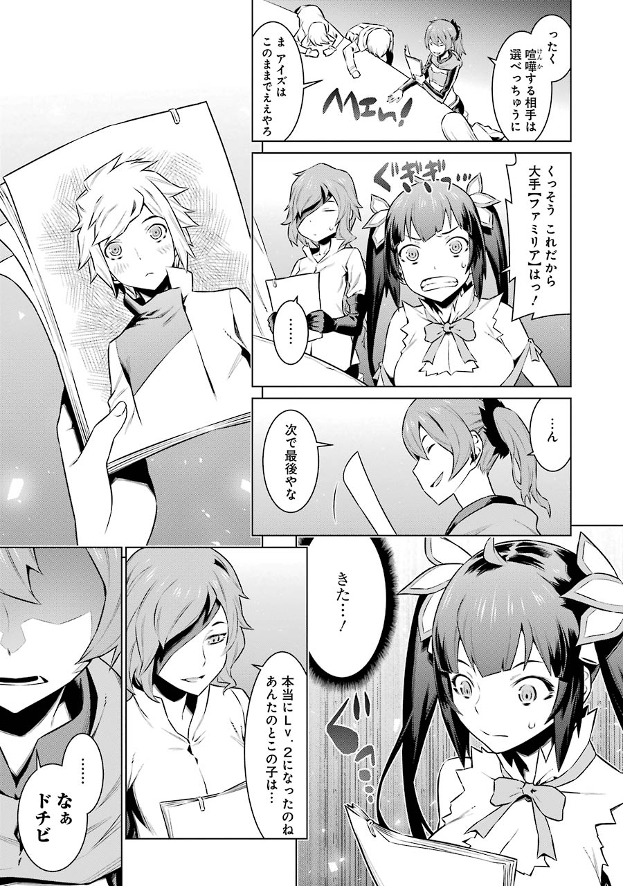 Dungeon ni Deai o Motomeru no wa Machigatteiru darou ka Chapter 48 11ページ