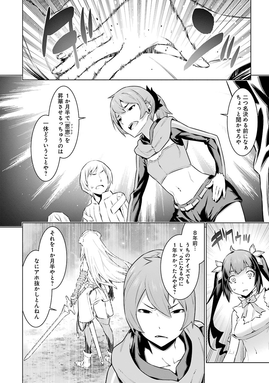 Dungeon ni Deai o Motomeru no wa Machigatteiru darou ka Chapter 48 12ページ