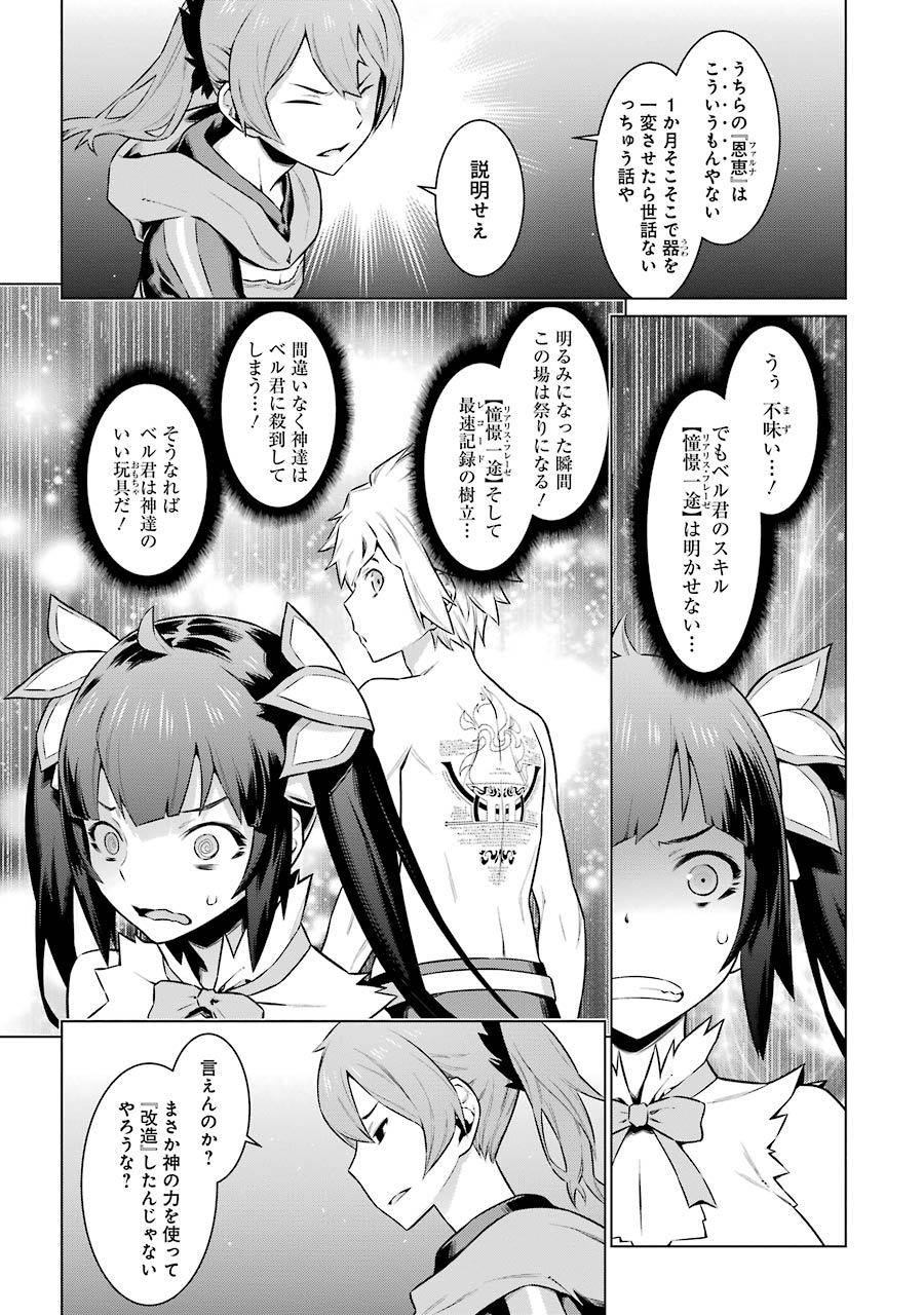 Dungeon ni Deai o Motomeru no wa Machigatteiru darou ka Chapter 48 13ページ