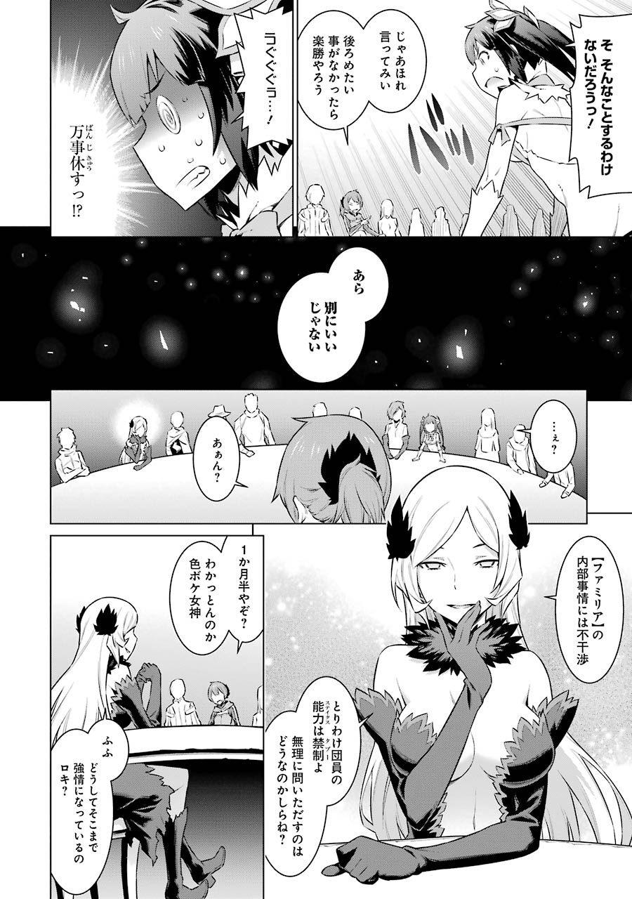Dungeon ni Deai o Motomeru no wa Machigatteiru darou ka Chapter 48 14ページ