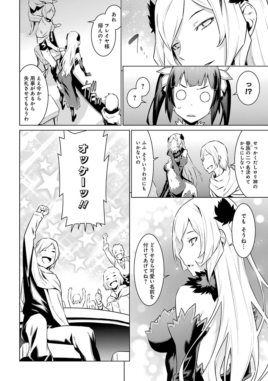 Dungeon ni Deai o Motomeru no wa Machigatteiru darou ka Chapter 48 16ページ