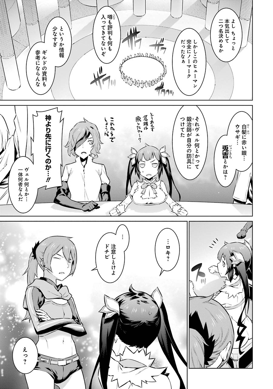 Dungeon ni Deai o Motomeru no wa Machigatteiru darou ka Chapter 48 17ページ