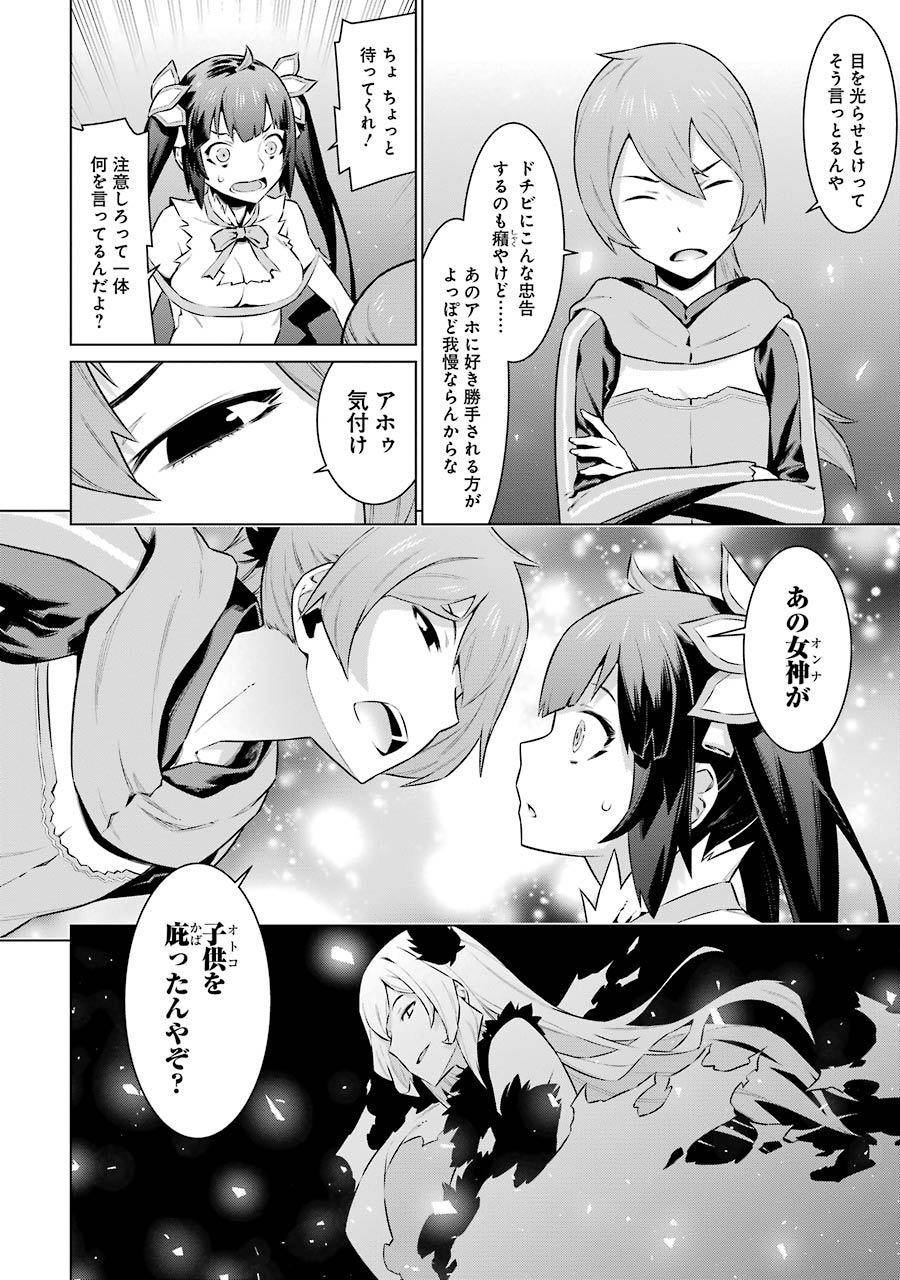 Dungeon ni Deai o Motomeru no wa Machigatteiru darou ka Chapter 48 18ページ
