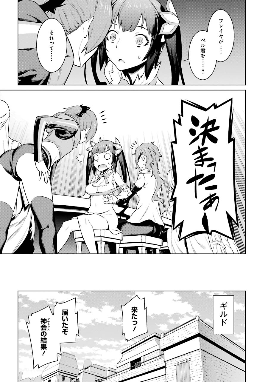 Dungeon ni Deai o Motomeru no wa Machigatteiru darou ka Chapter 48 19ページ